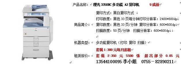 深圳辦公設備全面服務 復印機出租、免費上門維修與理光3350C專業維護